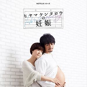 Bilder He's Expecting