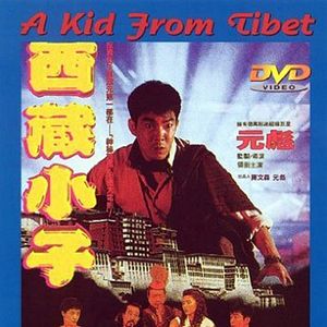 Bilder A Kid from Tibet