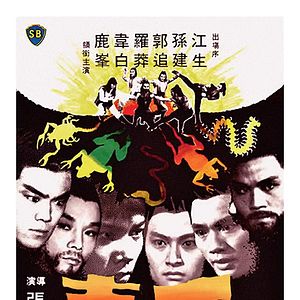 Bilder Die unbesiegbaren Fünf