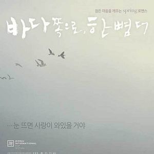 Bilder One Step More to the Sea