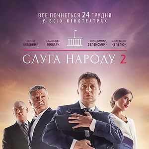 Bilder Sluha narodu 2