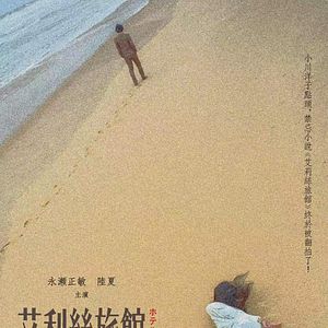 Bilder Hotel Iris - Insel der dunklen Begierden