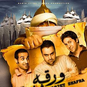 Bilder War2et Shafra