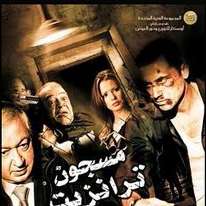 Bilder Transit Prisoner