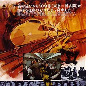 Bilder Panik im Tokioexpress