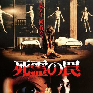 Bilder Shiryô no wana