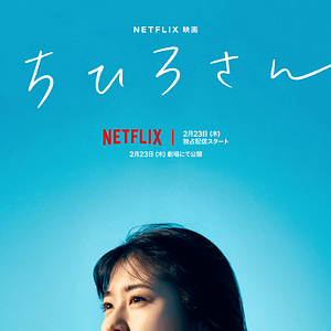 Bilder Call Me Chihiro