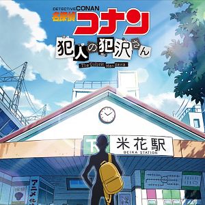 Bilder Detektiv Conan: The Culprit Hanzawa