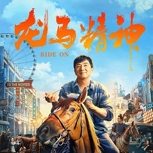 Bilder Ride On - Die zweite Chance