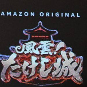 Bilder Takeshi's Castle