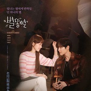 Bilder Byeolttongbyeol