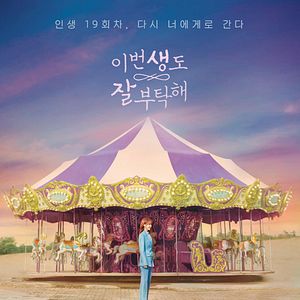 Bilder See You In My 19th Life