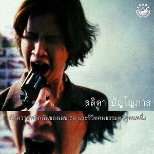 Bilder Ruang Talok 69 - Eine tödliche Adresse