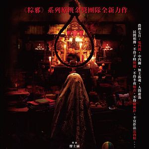 Bilder The Rope Curse 3