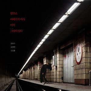 Bilder The Ghost Station