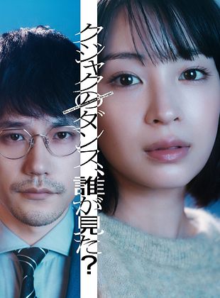 Poster der Serie Who Saw The Peacock Dance In The Jungle?