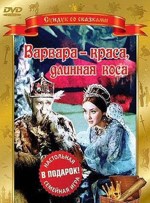 Filmposter von Die schöne Warwara