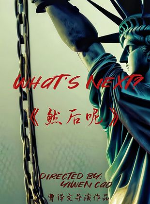 Filmposter von  What's next?