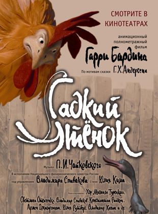 Filmposter von Gadkii Utenok