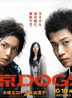 Poster der Serie Tokyo Dogs