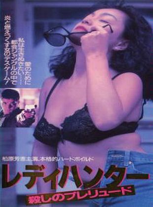 Filmposter von Red Hunter: Prelude to Murder