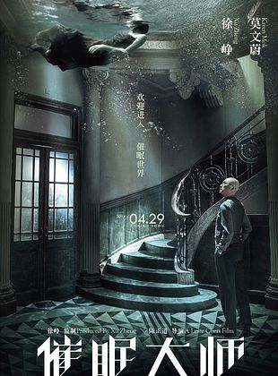 Filmposter von  The Great Hypnotist