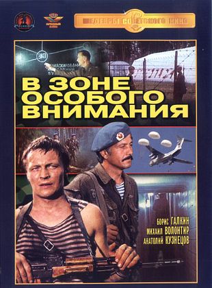 Filmposter von Absprung in Planquadrat 4