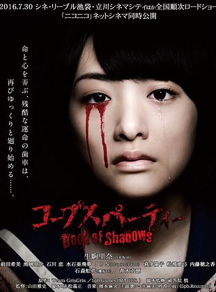 Filmposter von  Corpse Party: Book of Shadows