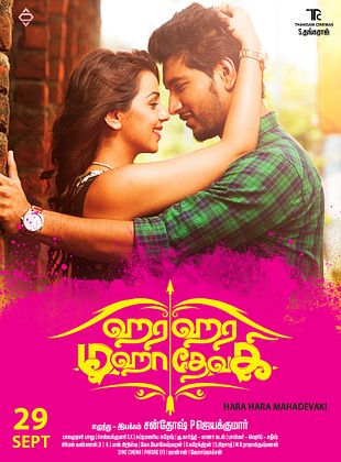 Filmposter von Hara Hara Mahadevaki