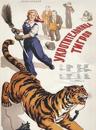 Filmposter von Die Tigerbändigerin