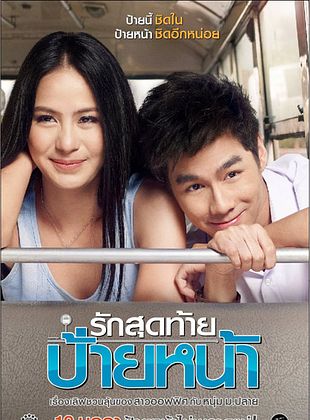 Filmposter von First Kiss