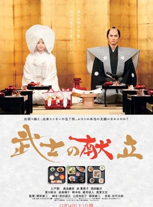 A Tale Of Samurai Cooking: A True Love Story