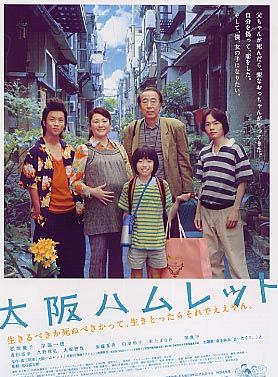 Filmposter von Osaka Hamlet
