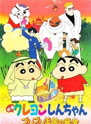 Crayon Shin-chan: Buriburi Ôkoku no hihô