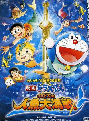Eiga Doraemon Nobita no Ningyo Dai Kaisen