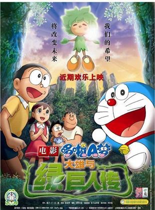 Eiga Doraemon Nobita to Midori no Kyojin-den