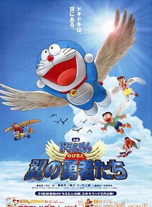 Doraemon: Nobita to Tsubasa no Yūsha-tachi