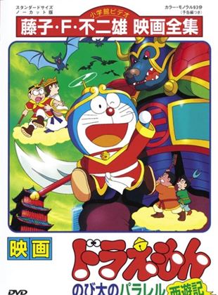 Doraemon: Nobita no Parareru Saiyūki