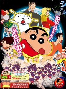 Crayon Shin-chan: Arashi wo yobu - Utau Ketsudake Bakudan!