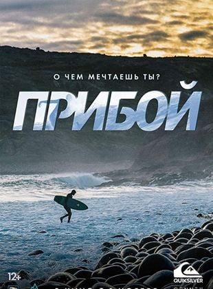 Priboi – Surf Siberia