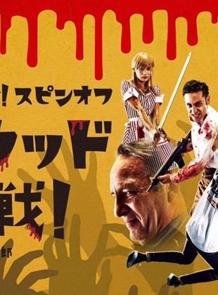  One Cut Of The Dead Spin Off: In Hollywood