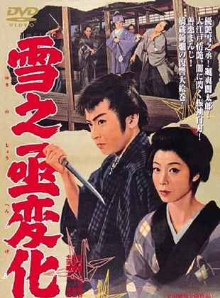 Filmposter von An Actor's Revenge