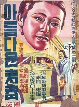 Filmposter von Spring On The Korean Peninsula