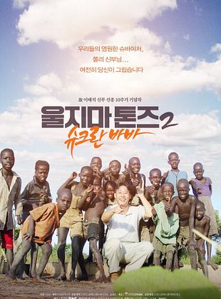 Filmposter von Don't Cry for Me Sudan: Shukran Baba