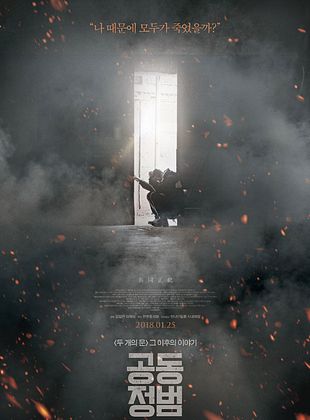 Filmposter von Gong-dong-jeong-beom