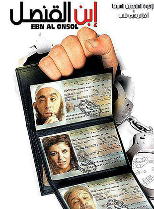 Filmposter von The The Consul's Son