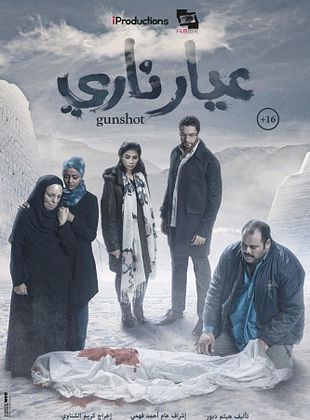 Filmposter von Gunshot