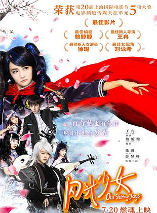 Filmposter von Our Shining Days