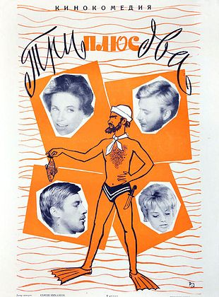 Filmposter von Tri plyus dva