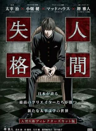 Aoi Bungaku Series - Ningen Shikkaku
